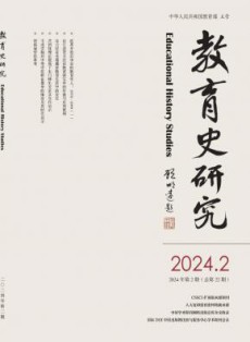 教育史研究